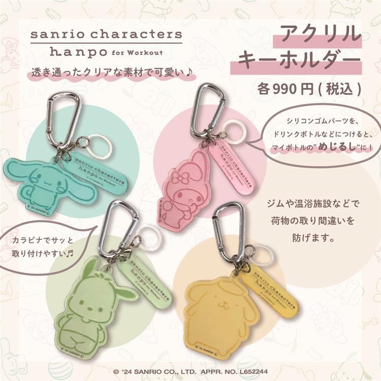 アクリルキーホルダー ポムポムプリン: キャラクター・バラエティ雑貨