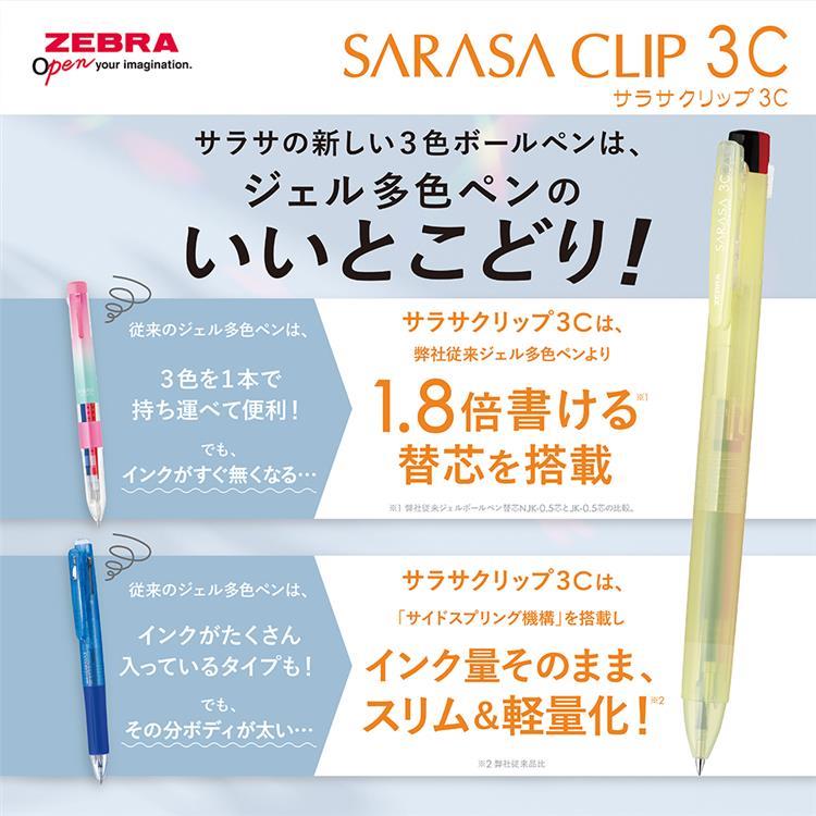 サラサクリップ3C 3色ボールペン 0.4mm ゲルインク クリアカラー