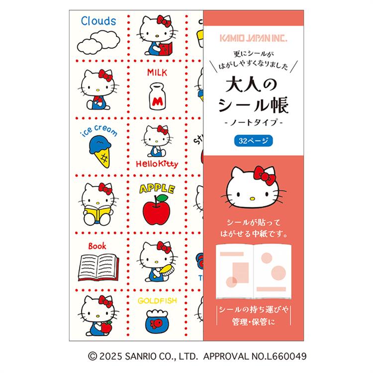 大人のシール帳 サンリオキャラクターズ ハローキティ(ハローキティ