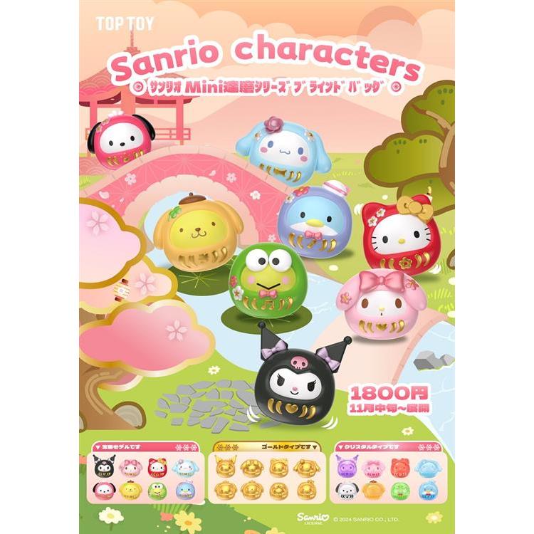 サンリオ Mini達磨シリーズブラインドバッグ 1個入: キャラクター