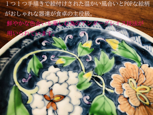 波佐見焼 夢路 手描き 和食器 陶器 林九郎窯 作家物 有田焼