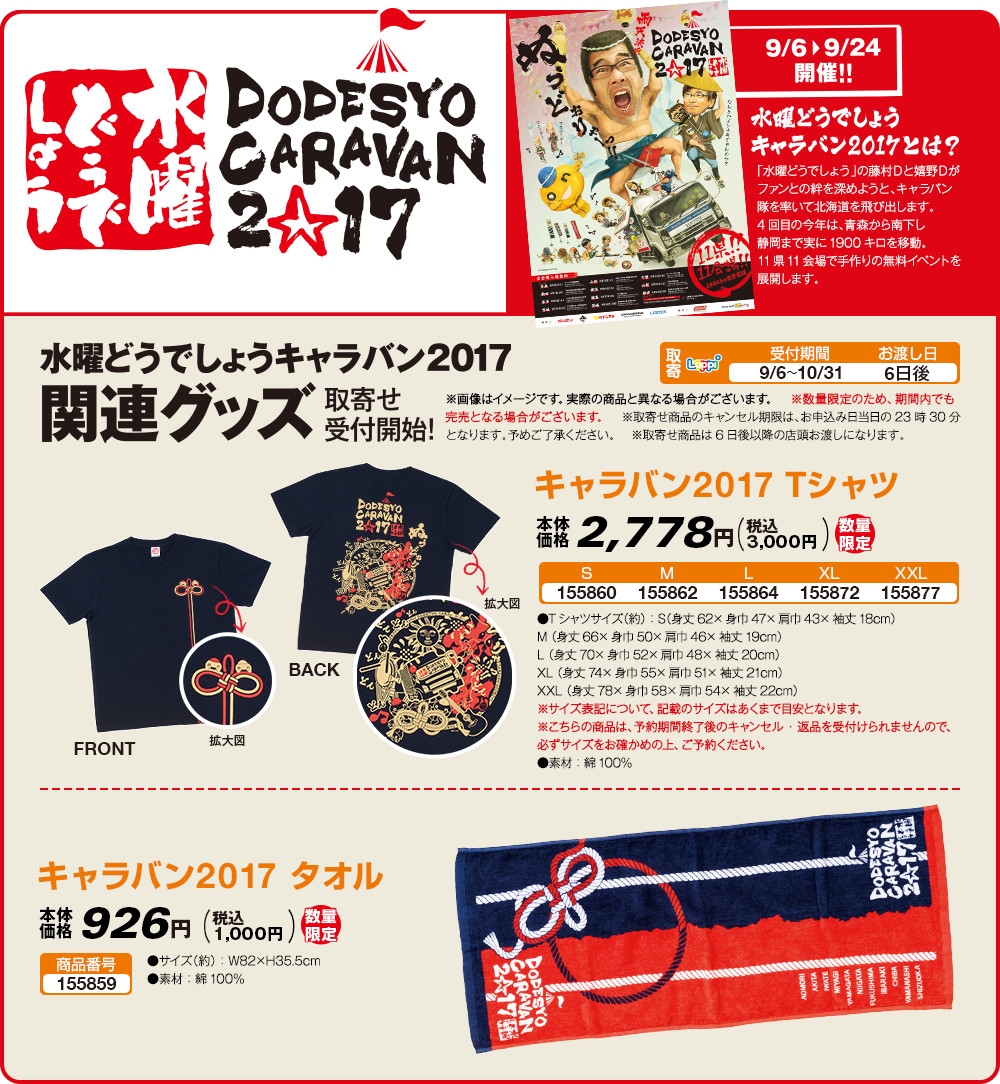 水曜どうでしょう 新作DVD｜ローソン