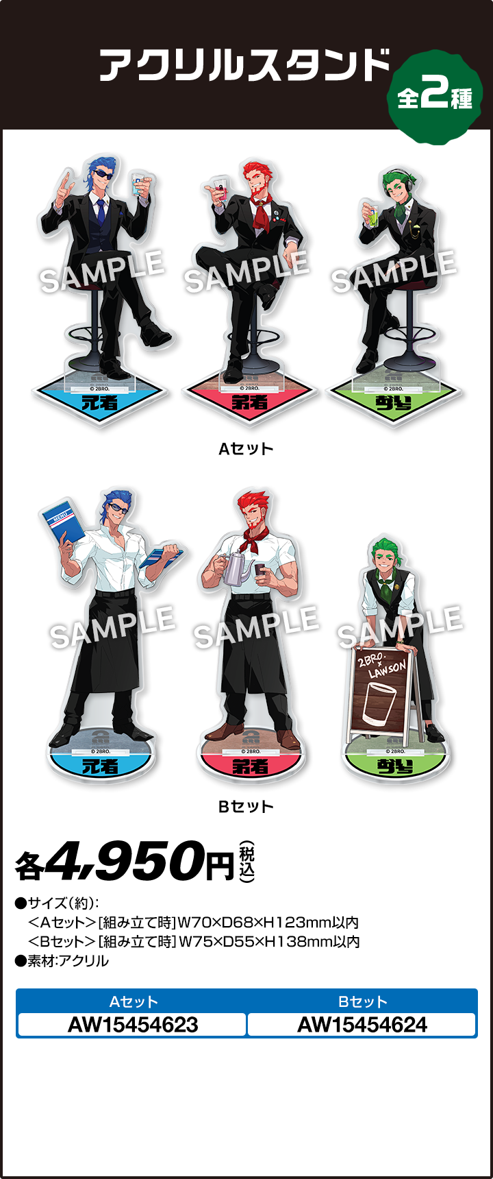 兄者弟者 @Loppi・HMV限定オリジナルグッズ｜ローソン