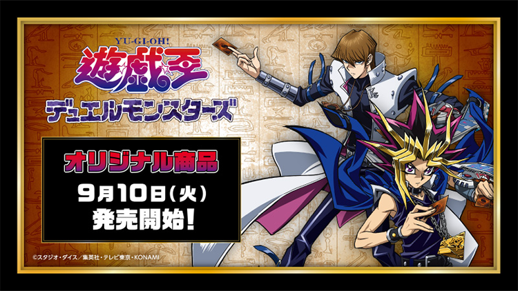遊戯王 デュエルモンスターズ オリジナル商品｜ローソン