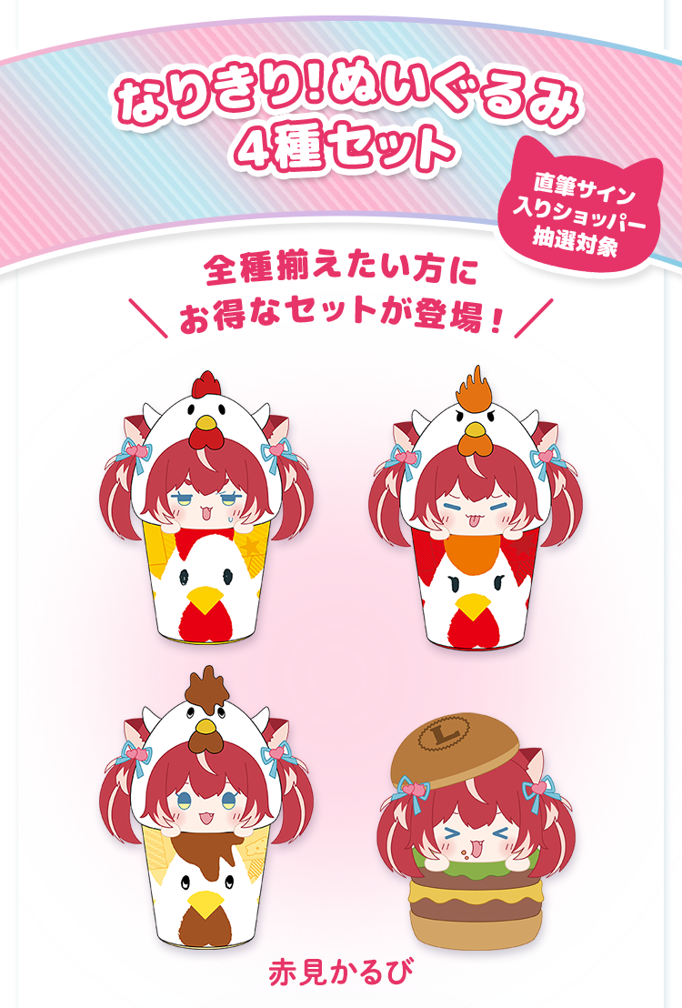 赤見かるび Nachoneko ローソンキャンペーン オリジナルグッズ｜ローソン