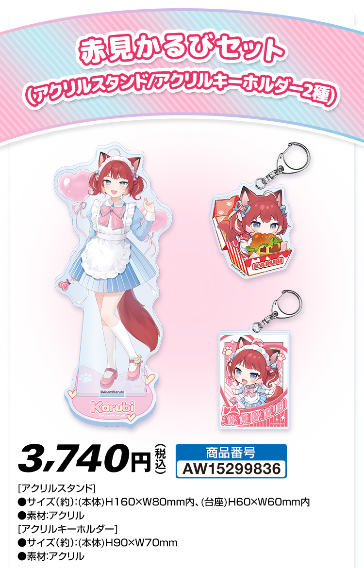 赤見かるび Nachoneko ローソンキャンペーン オリジナルグッズ｜ローソン