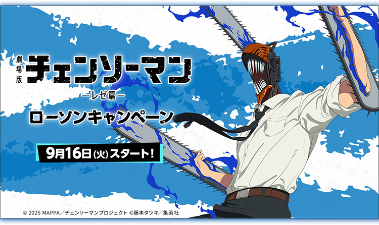 チェンソーマン」 オリジナルグッズ｜ローソン