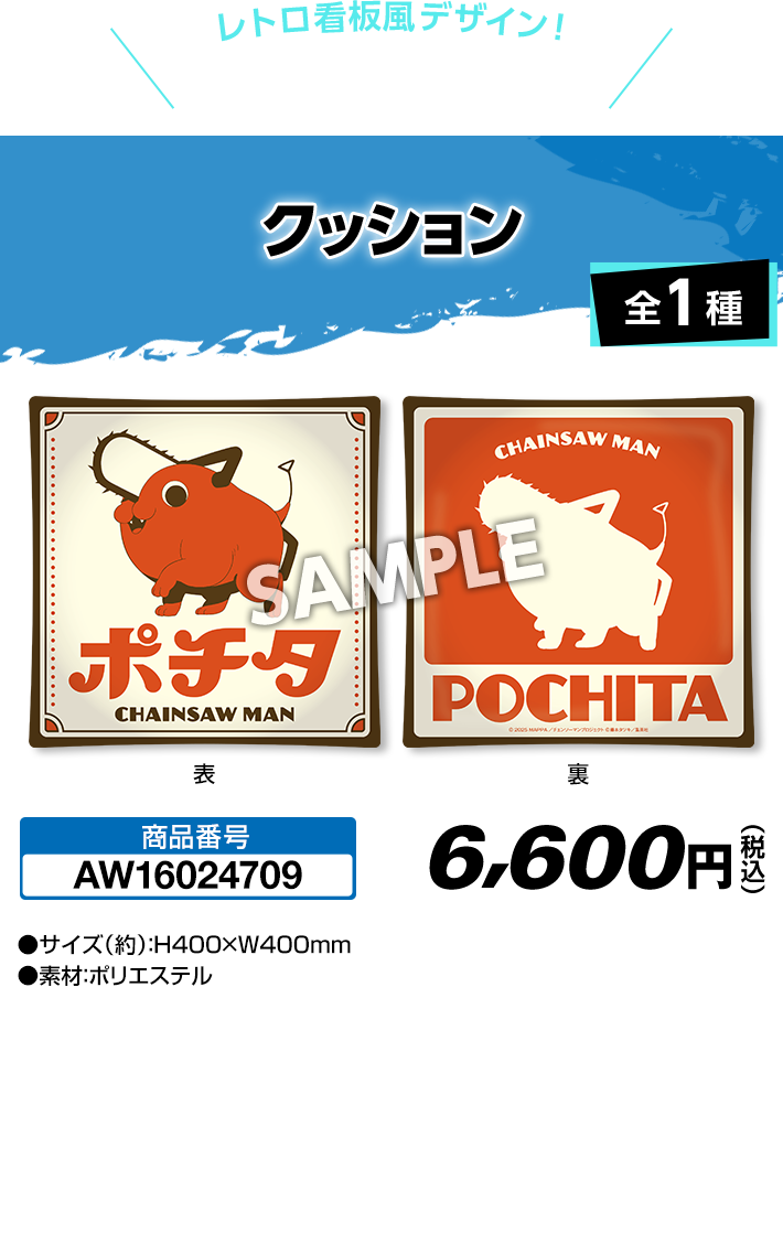 チェンソーマン」 オリジナルグッズ｜ローソン