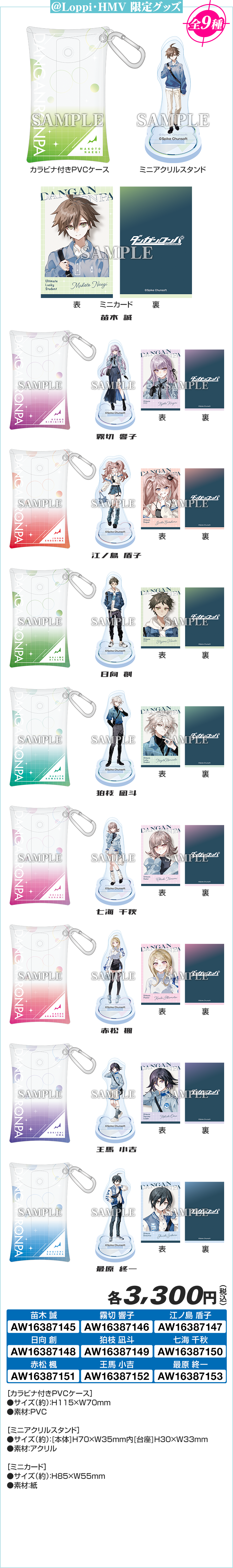 ダンガンロンパ オリジナルグッズ｜ローソン