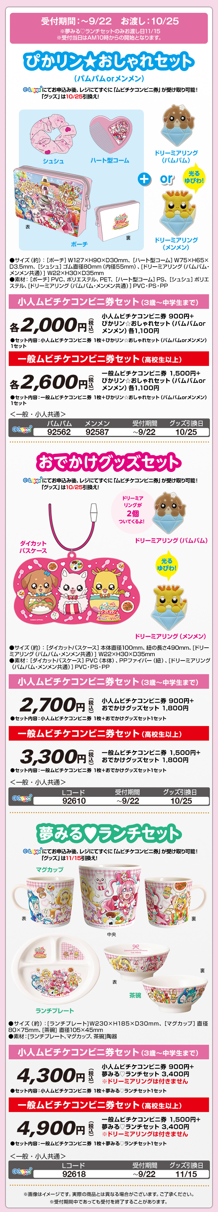 Loppi限定 グッズ付ムビチケコンビニ券ほか】『映画デリシャスパーティ