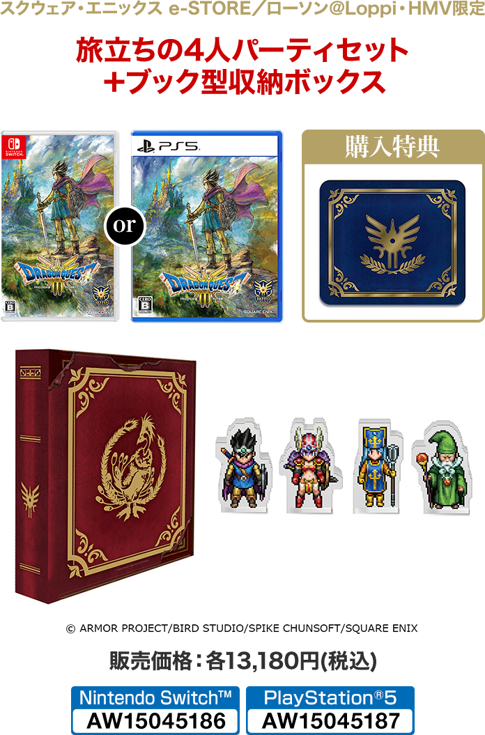 スクウェア・エニックスe-Store限定】ドラゴンクエストⅢ未開封生産