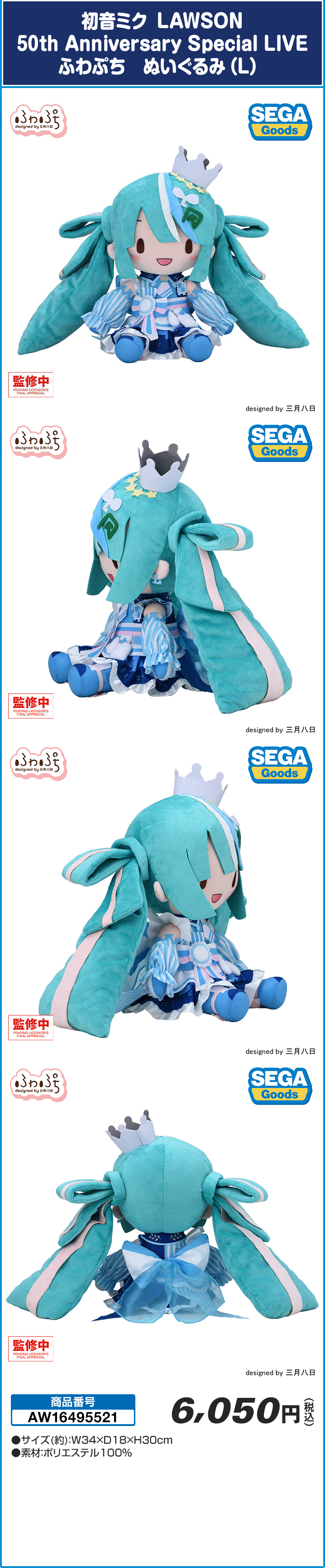 初音ミク LAWSON 50th Anniversary Special LIVE オリジナルグッズ