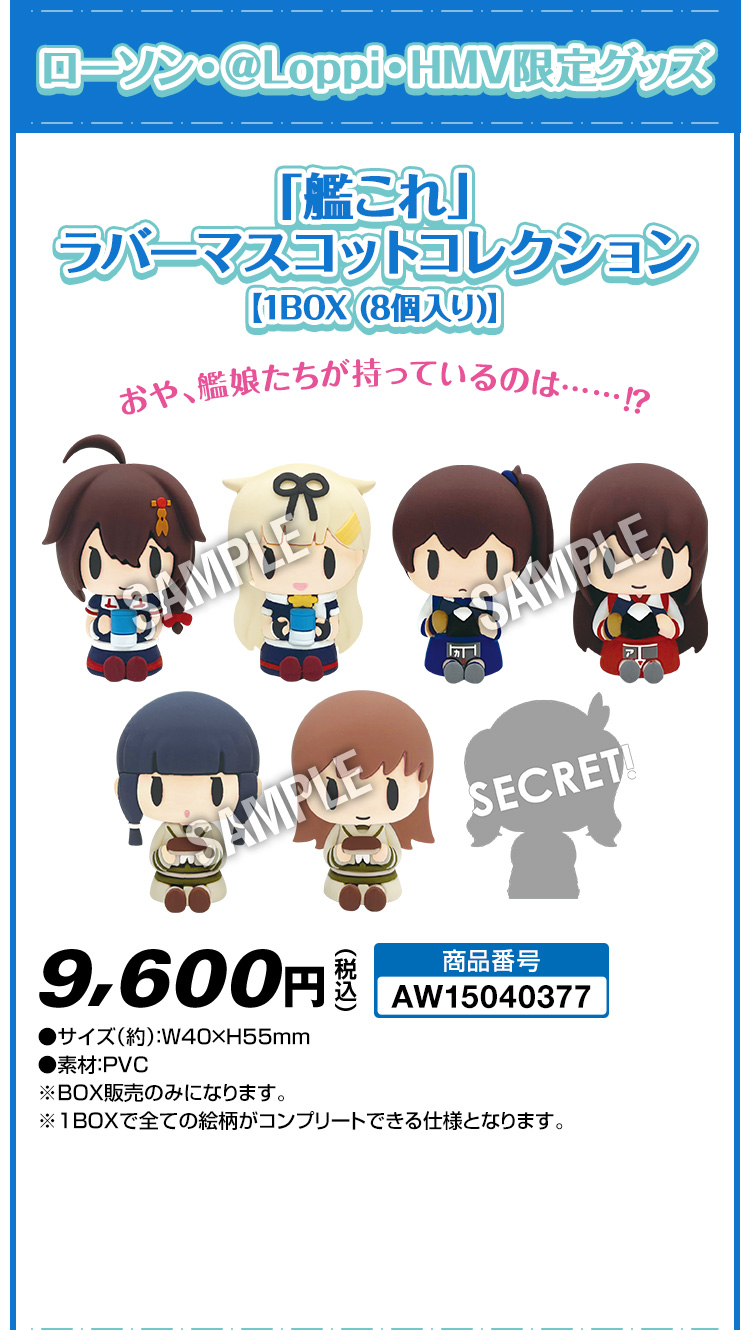 艦隊これくしょん @Loppi・HMV＆BOOKS online限定グッズ｜ローソン