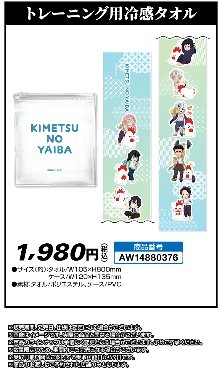 鬼滅の刃 @Loppi限定予約グッズ｜ローソン