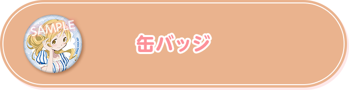 魔法少女まどか☆マギカオリジナルグッズ｜ローソン