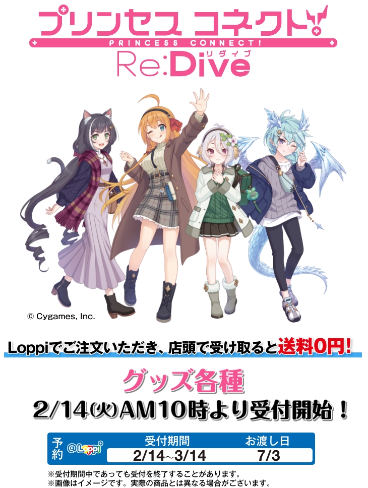 アニメRPG『プリンセスコネクト！Re:Dive』のグッズ販売決定！｜ローソン