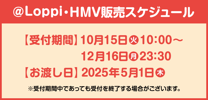 らんま1/2 @Loppi・HMV限定 オリジナル商品｜ローソン