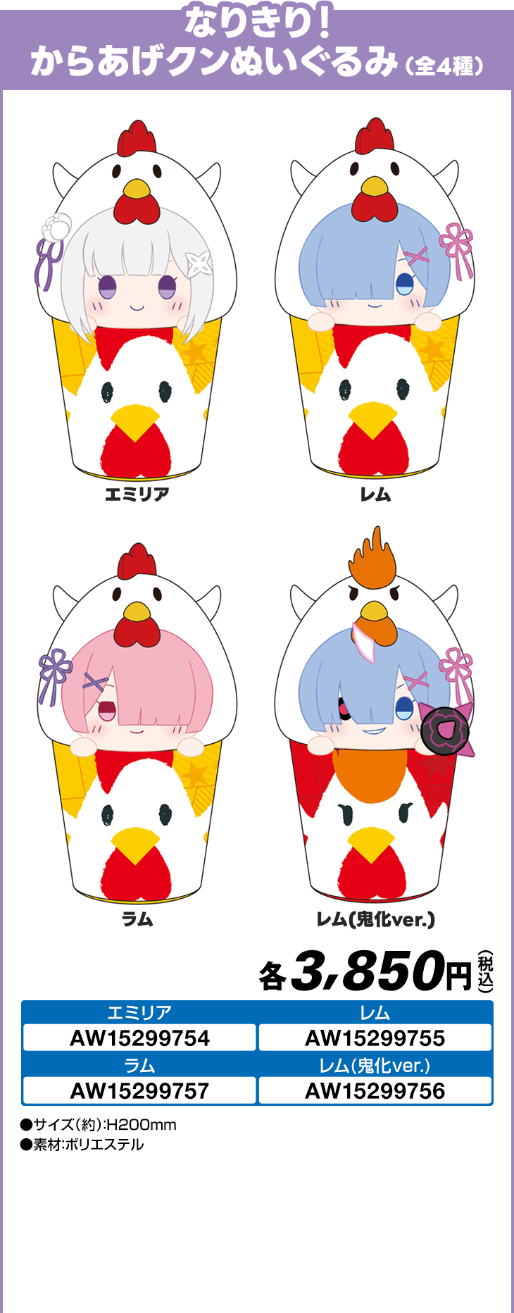 Re：ゼロから始める異世界生活 オリジナルグッズ｜ローソン