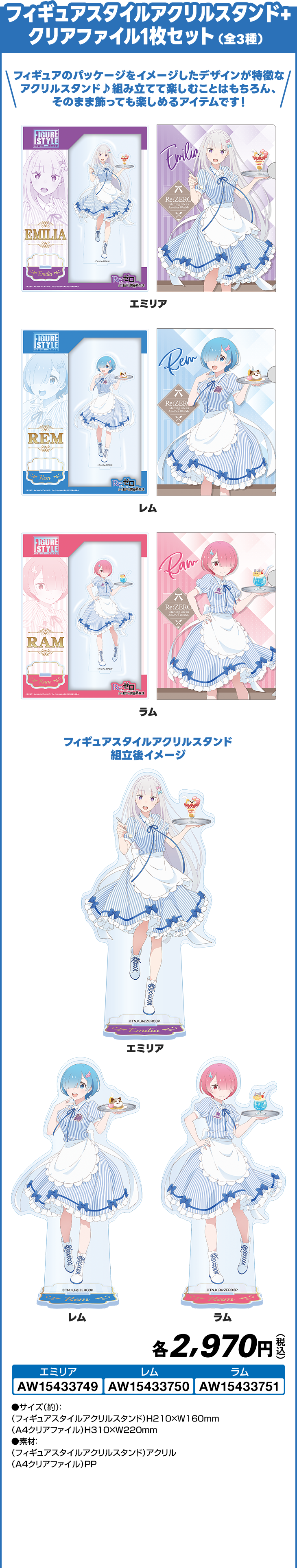 Re：ゼロから始める異世界生活 オリジナルグッズ｜ローソン