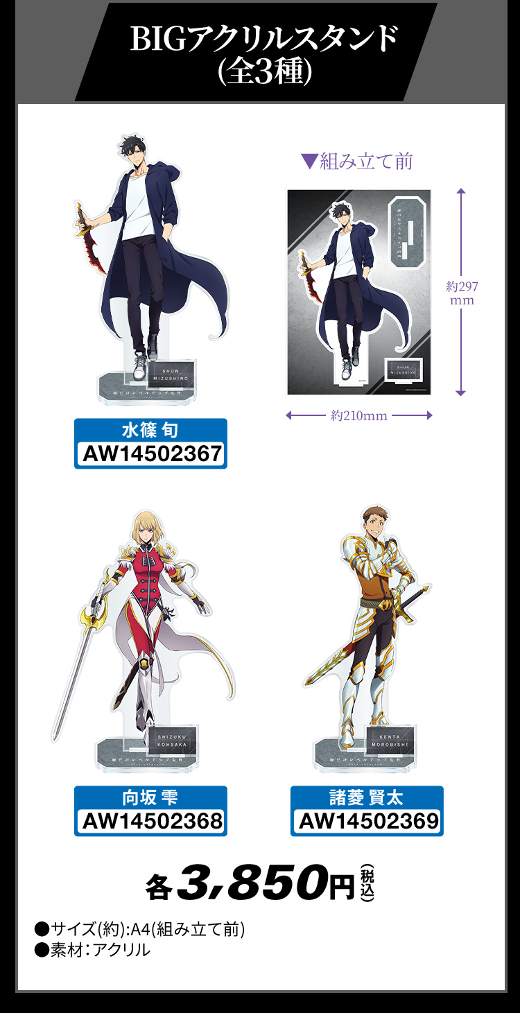 TVアニメ「俺だけレベルアップな件」 @Loppi・HMV限定グッズ｜ローソン