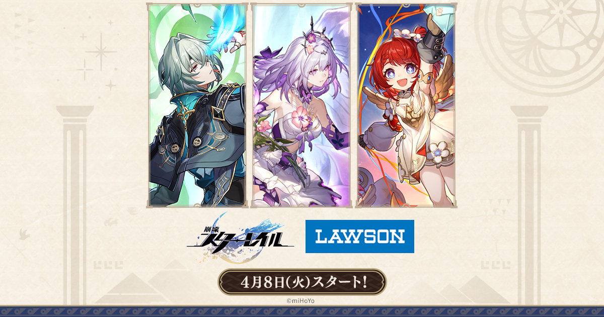 崩壊：スターレイル」キャンペーン｜ローソン研究所