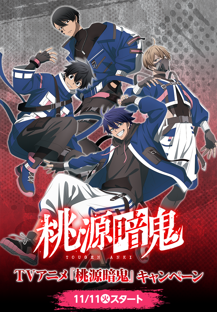 オリジナルクリアファイルがもらえる！｜TVアニメ『桃源暗鬼