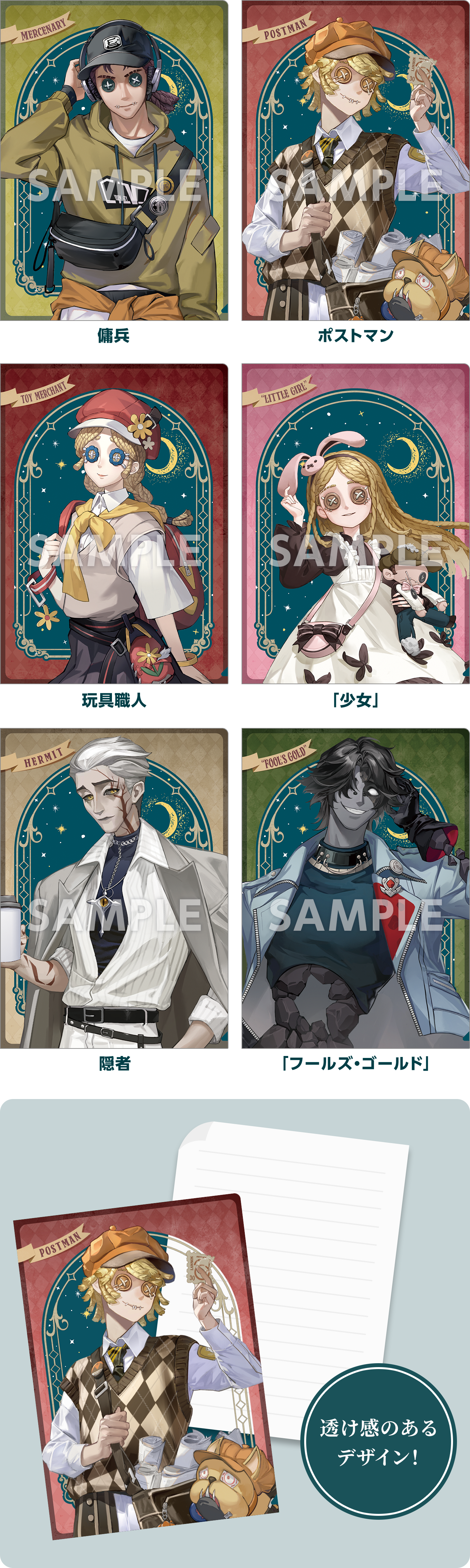 先着・数量限定でもらえる！オリジナルクリアファイル｜「IdentityⅤ