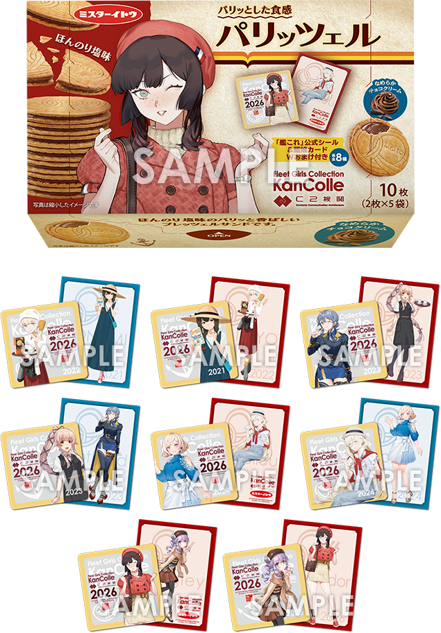 オリジナル菓子｜祝！「艦これ」12周年コラボキャンペーン｜ローソン研究所