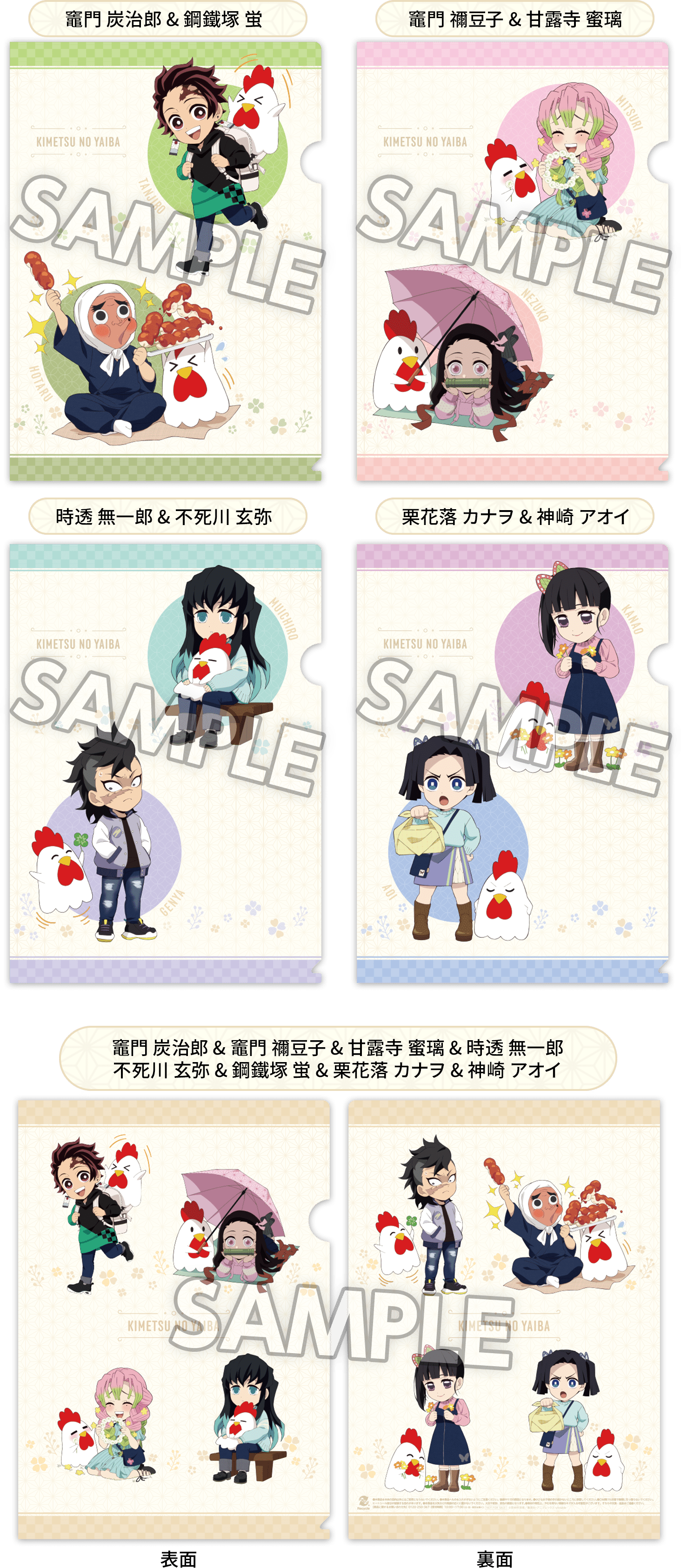 先着・数量限定でもらえる！オリジナルクリアファイル｜「鬼滅の刃