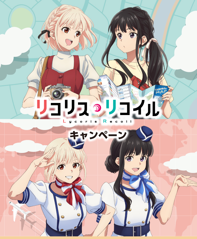 オリジナルクリアファイルがもらえる！｜TVアニメ『リコリス・リコイル