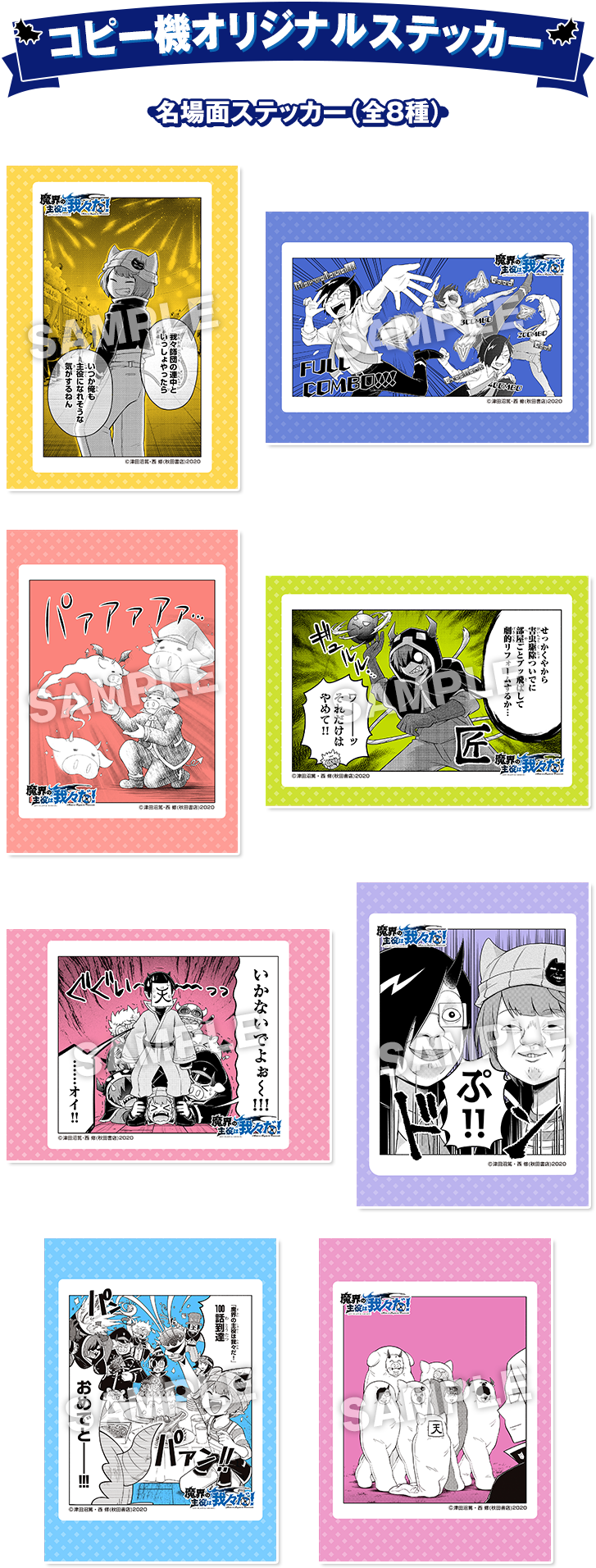 コピー機オリジナルブロマイド ローソンプリント｜「魔界の主役は我々