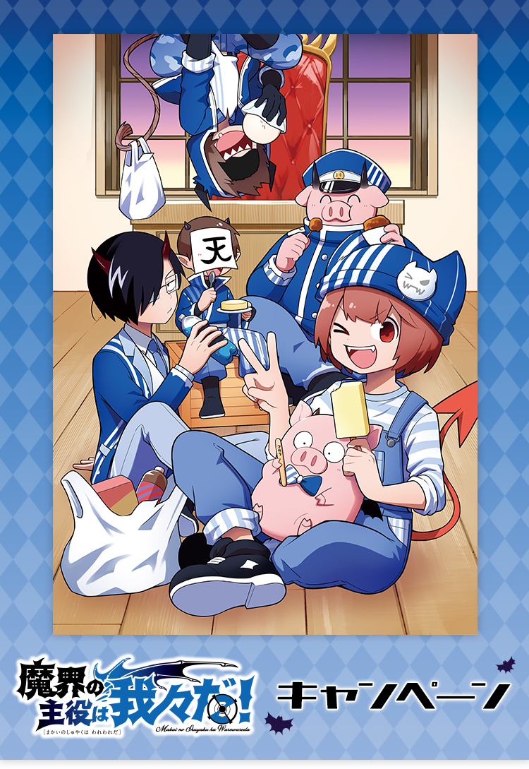 オリジナルフード｜「魔界の主役は我々だ！」 キャンペーン｜ローソン