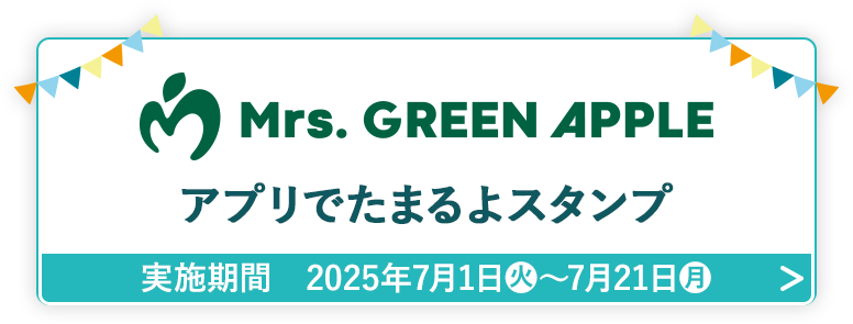 Mrs. GREEN APPLE アプリでたまるよスタンプ｜Mrs. GREEN APPLE