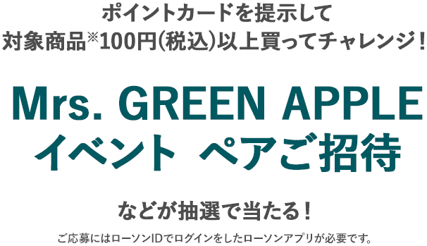 Mrs. GREEN APPLE アプリでたまるよスタンプ｜Mrs. GREEN APPLE