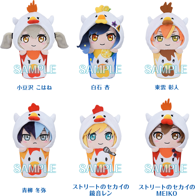 プロセカ」なりきり！からあげクンのぬいぐるみの発売が決定