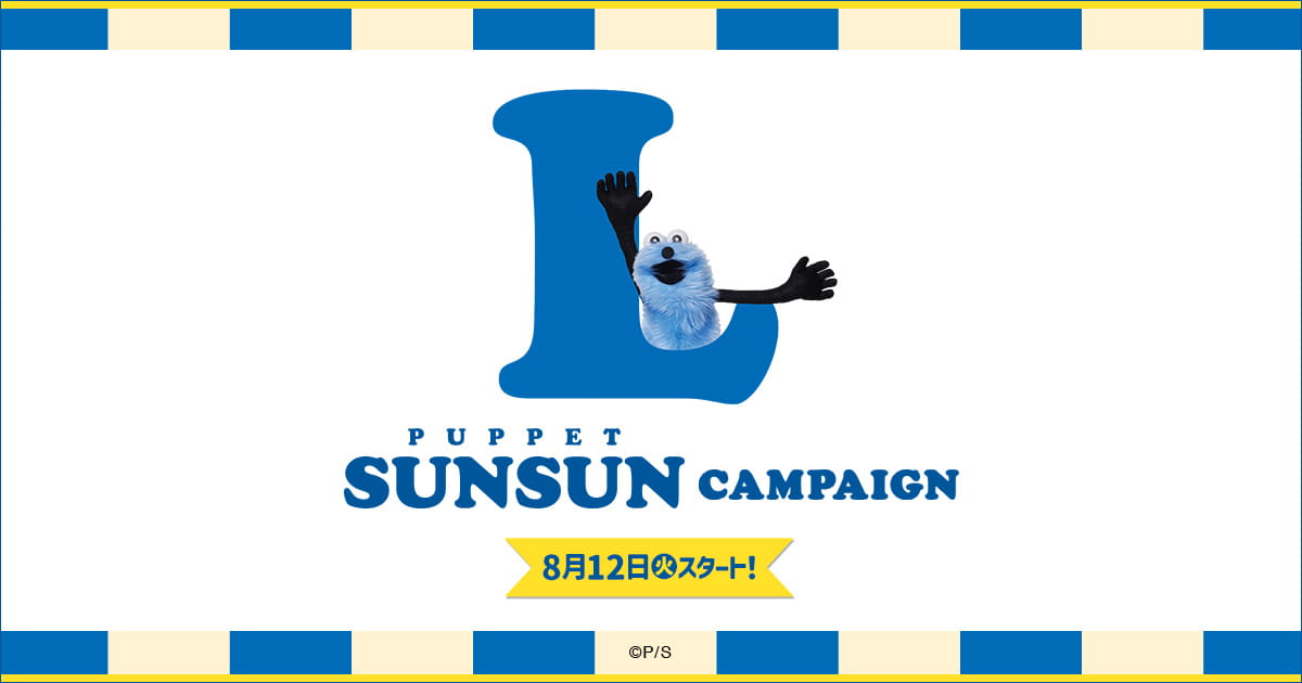 数量限定！オリジナルグッズ 店頭販売｜「パペットスンスン