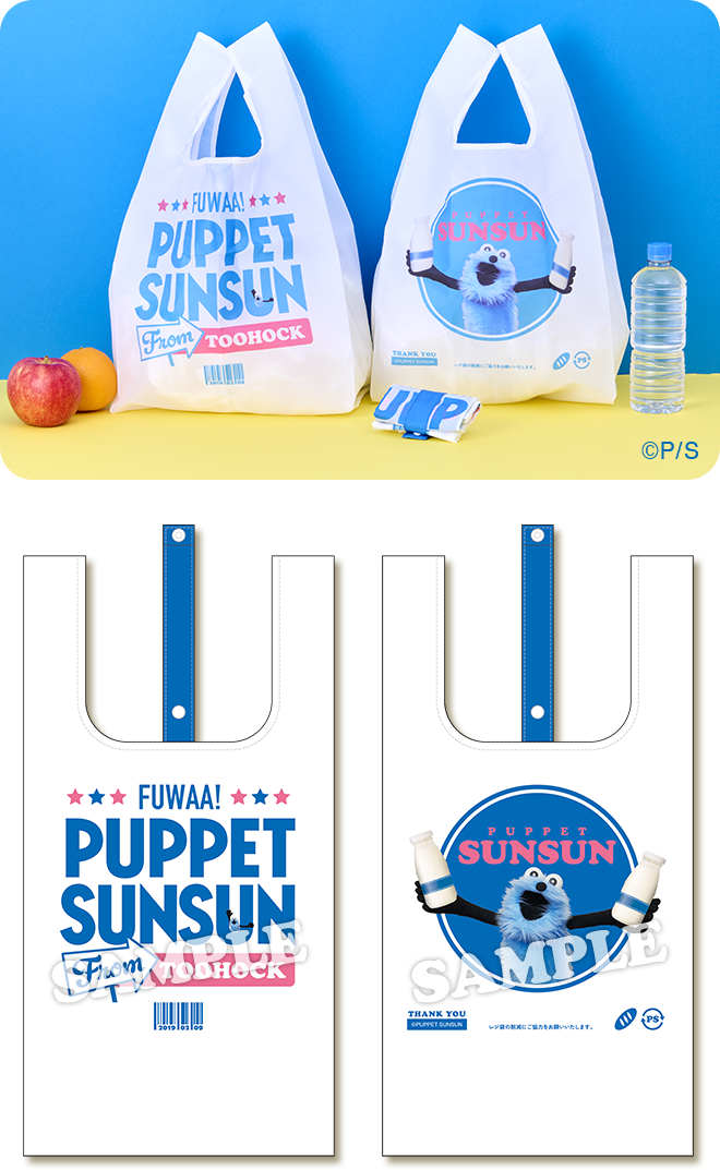 数量限定！オリジナルグッズ 店頭販売｜「パペットスンスン