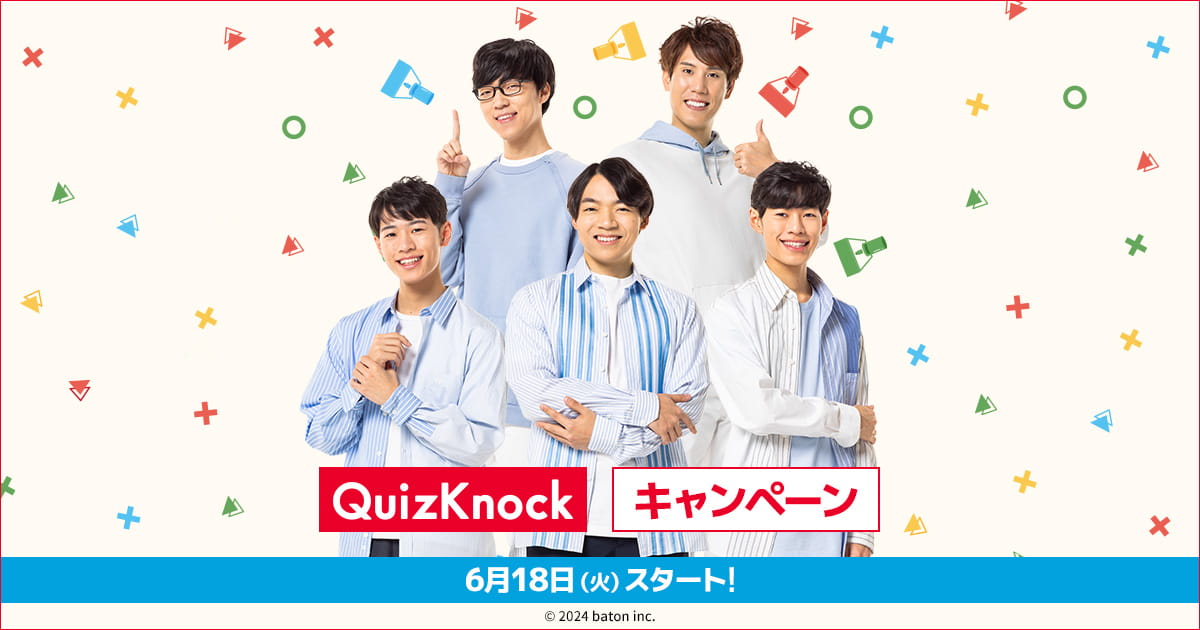 QuizKnock」 キャンペーン｜ローソン研究所