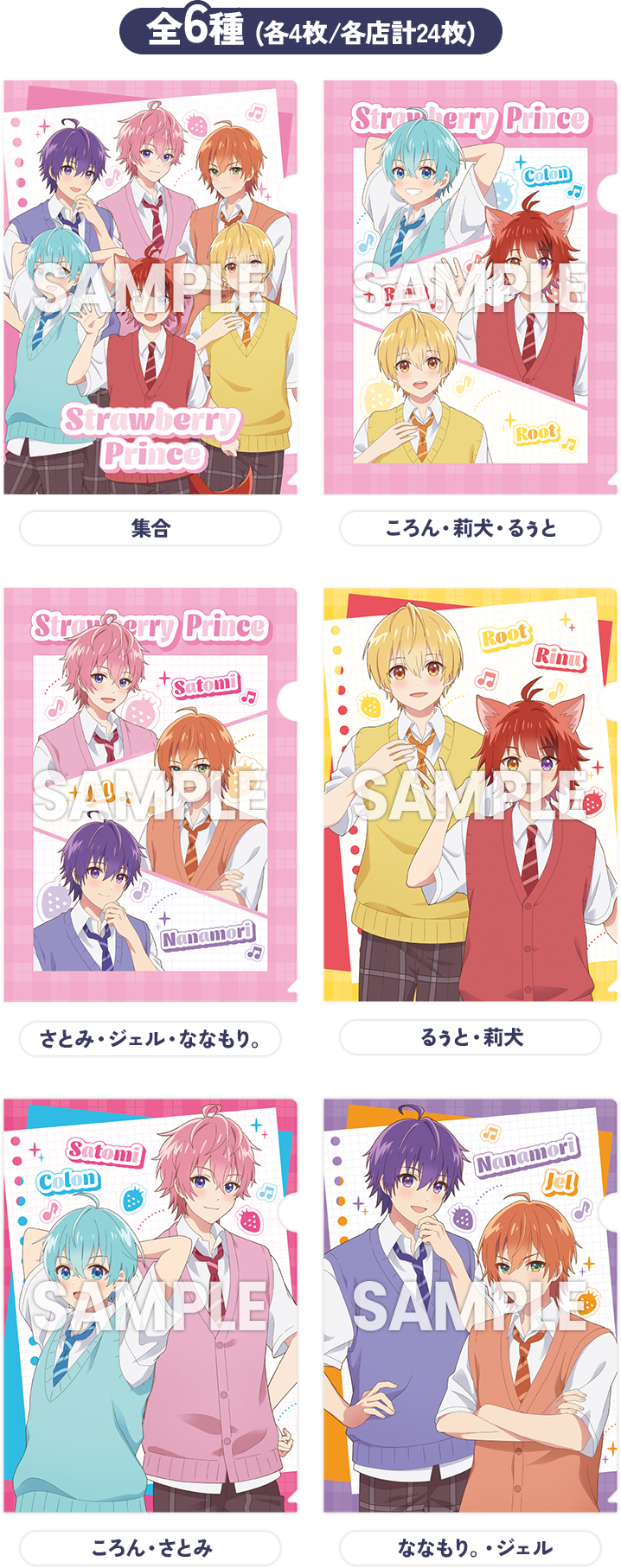 オリジナルクリアファイルがもらえる！｜『劇場版すとぷり はじまりの