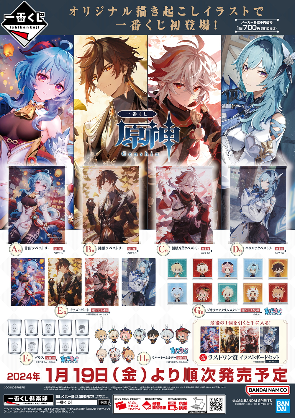 一番くじに原神が登場！｜ローソン公式サイト