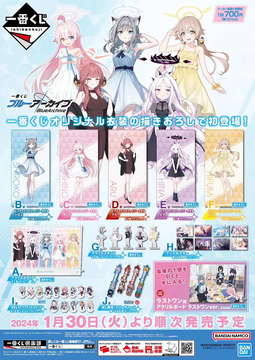 大人気ゲーム『ブルーアーカイブ』が一番くじに初登場！｜ローソン公式