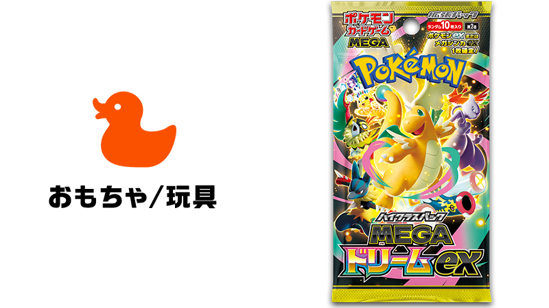 ポケモンカードゲーム MEGA ハイクラスパック「MEGAドリームex」ご購入
