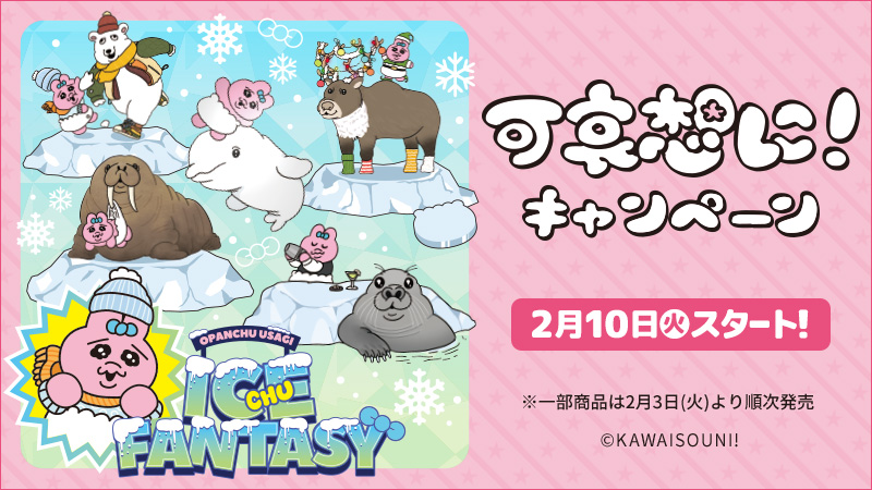 8/19(土)～「レトルト ラバーマスコットコレクション」を発売