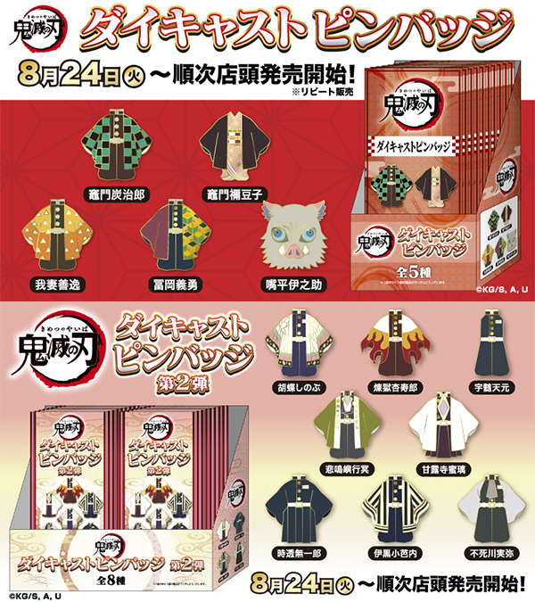 鬼滅の刃」グッズ新発売！｜ローソン公式サイト