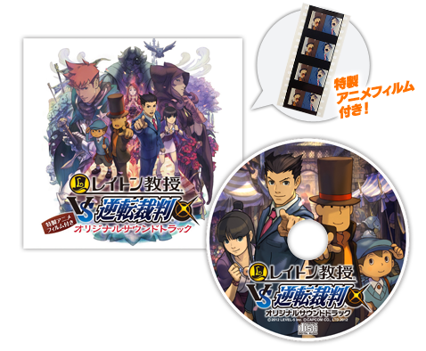 早期購入者特典のお知らせ | ニュース | レイトン教授VS逆転裁判