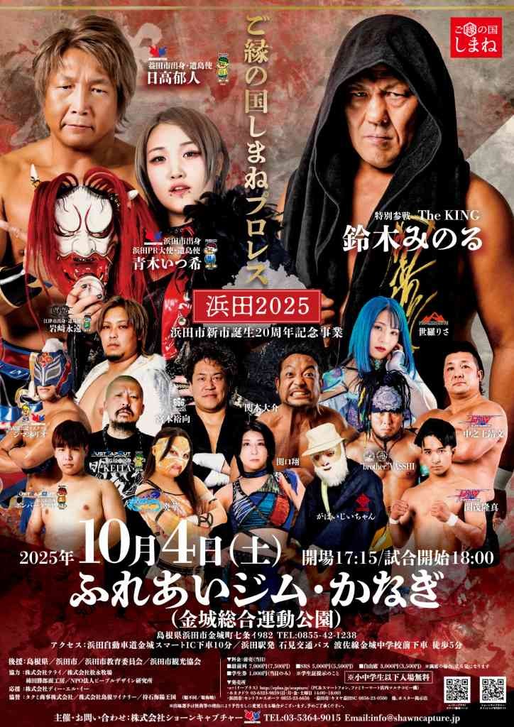 浜田市・益田市ほか】10/4(土)・5(日)のイベントまとめ。ご縁の国しま