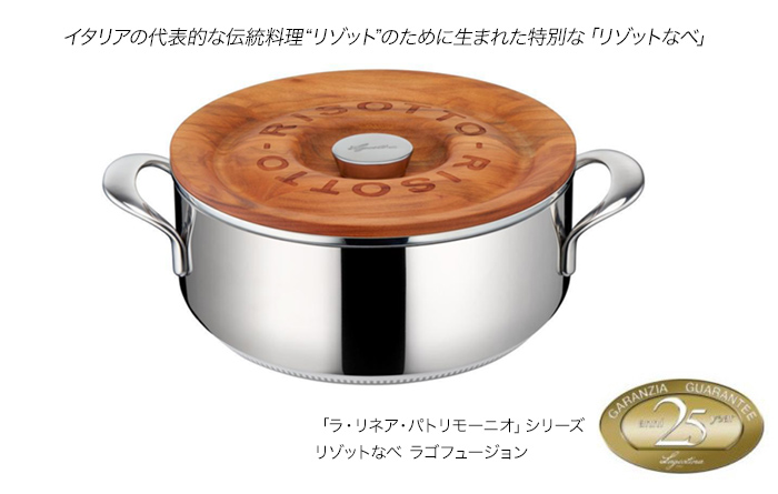 ラゴスティーナの特別なシリーズ 「ラ・リネア・パトリモーニオ」より