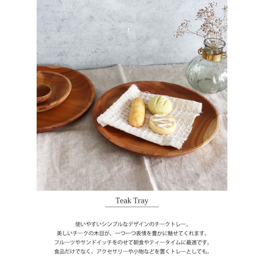 TEAK WOOD】チークトレイ Teak tray φ16.5cm チーク 木製 ウッド