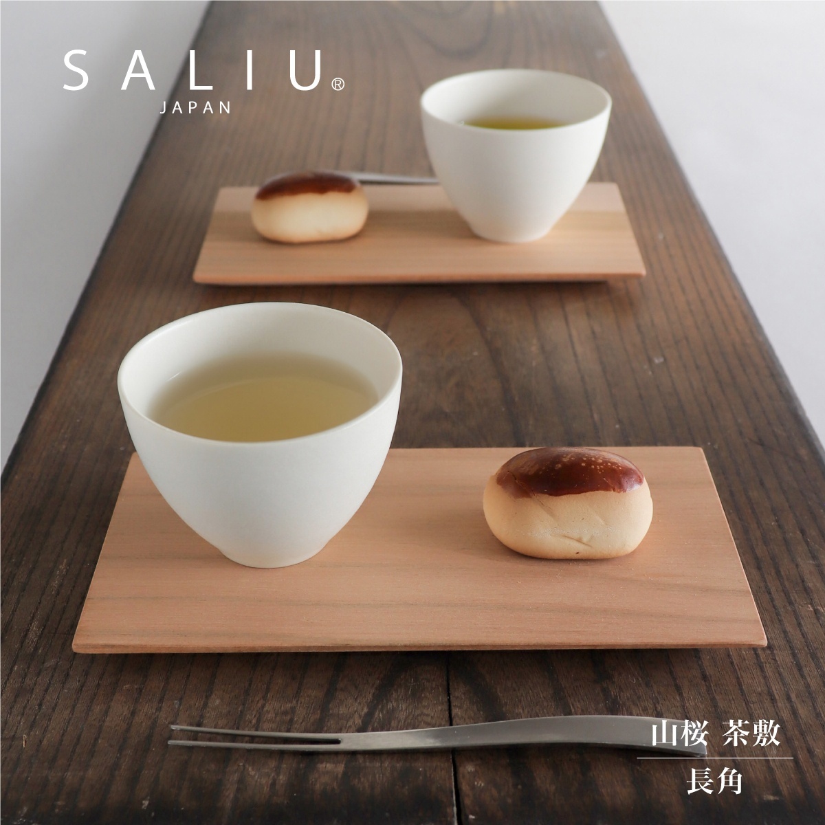 SALIU】 YAMASAKURA 山桜 茶敷 長角 木製 プレート 日本製 菓子器 菓子