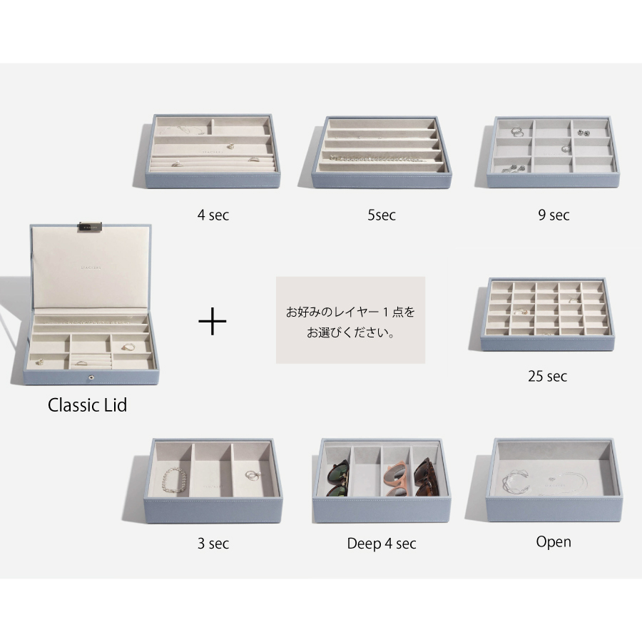 スタッキング カスタマイズ ジュエリーケース ジュエリートレイ 選べる